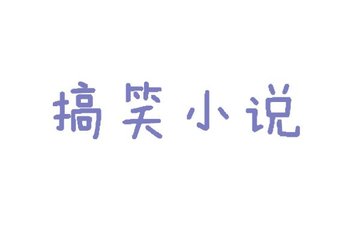 在线极速中文字幕